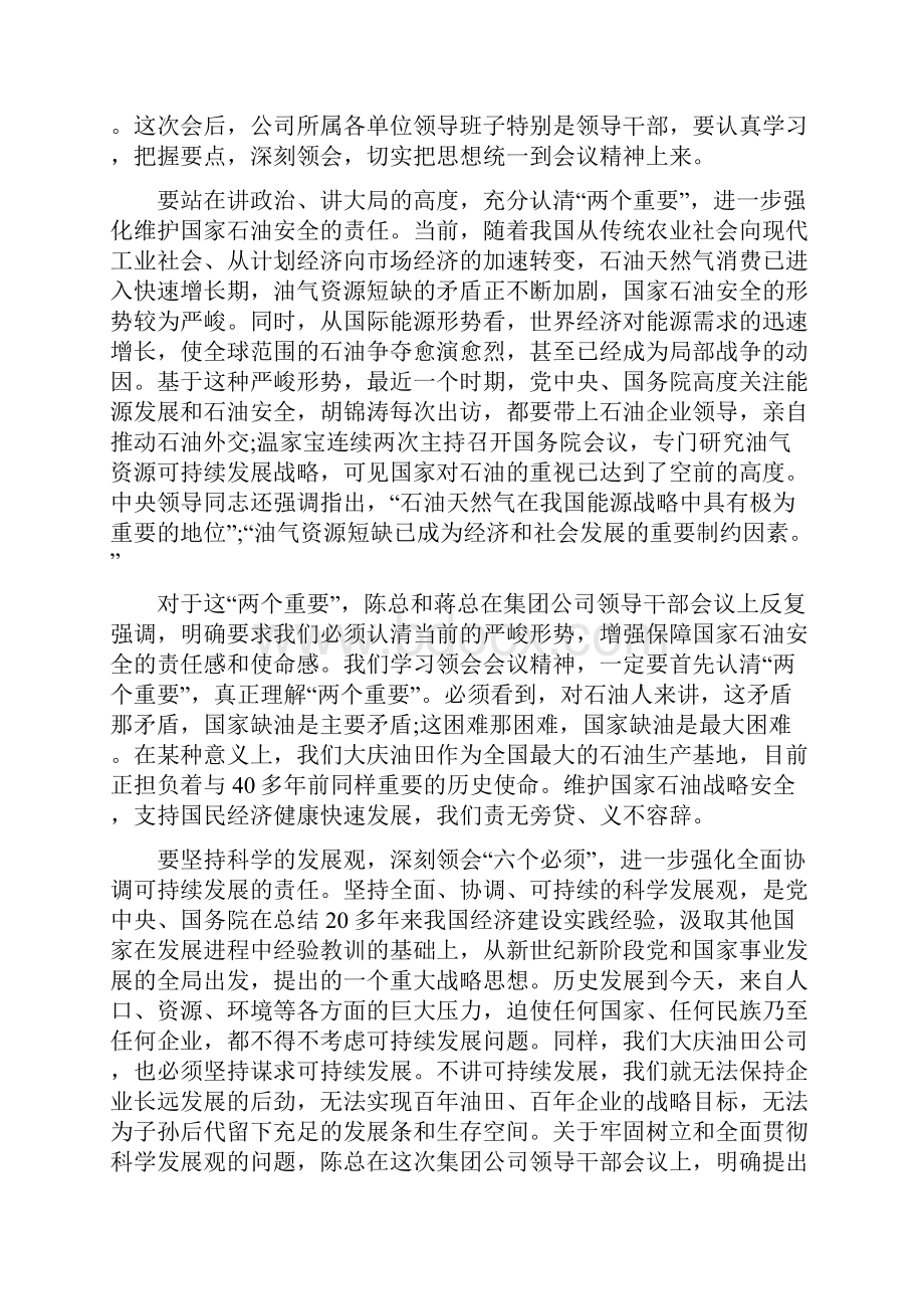 会议精神传达范文传达会议精神.docx_第2页