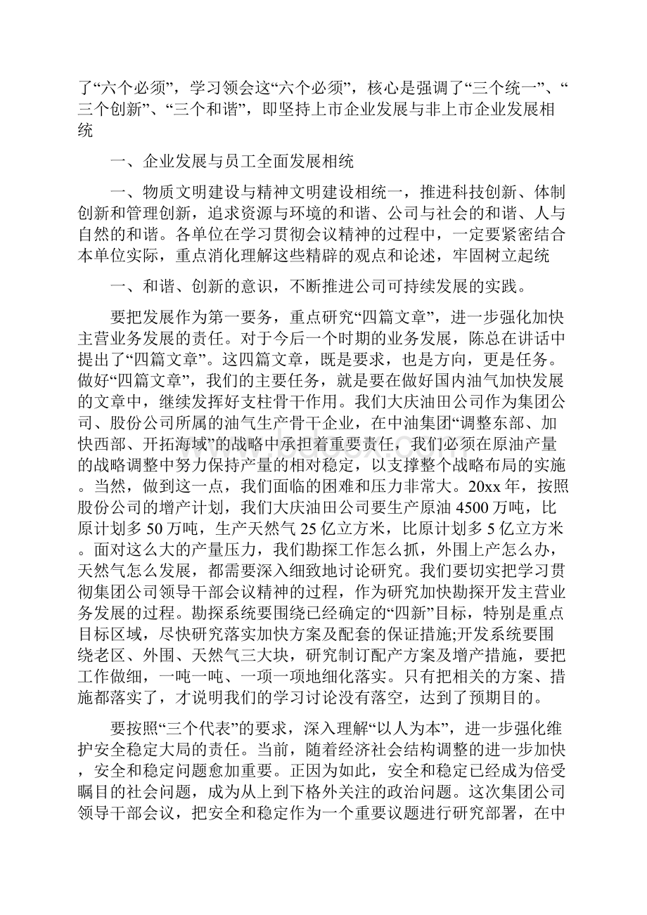 会议精神传达范文传达会议精神.docx_第3页