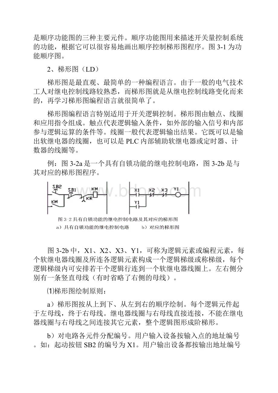 plc教案2.docx_第2页