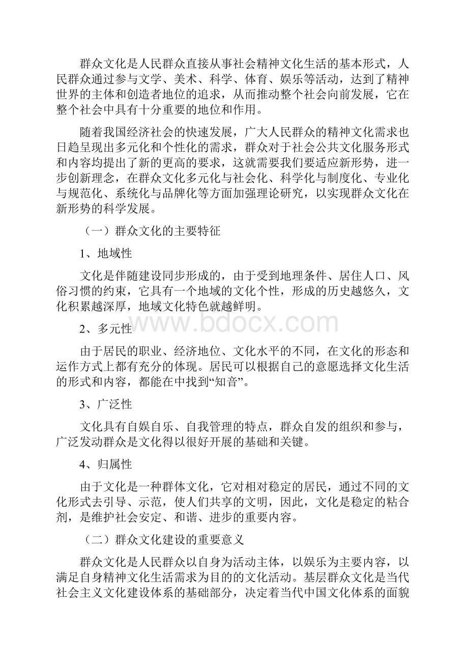 论如何做好街道群众文化建设.docx_第3页