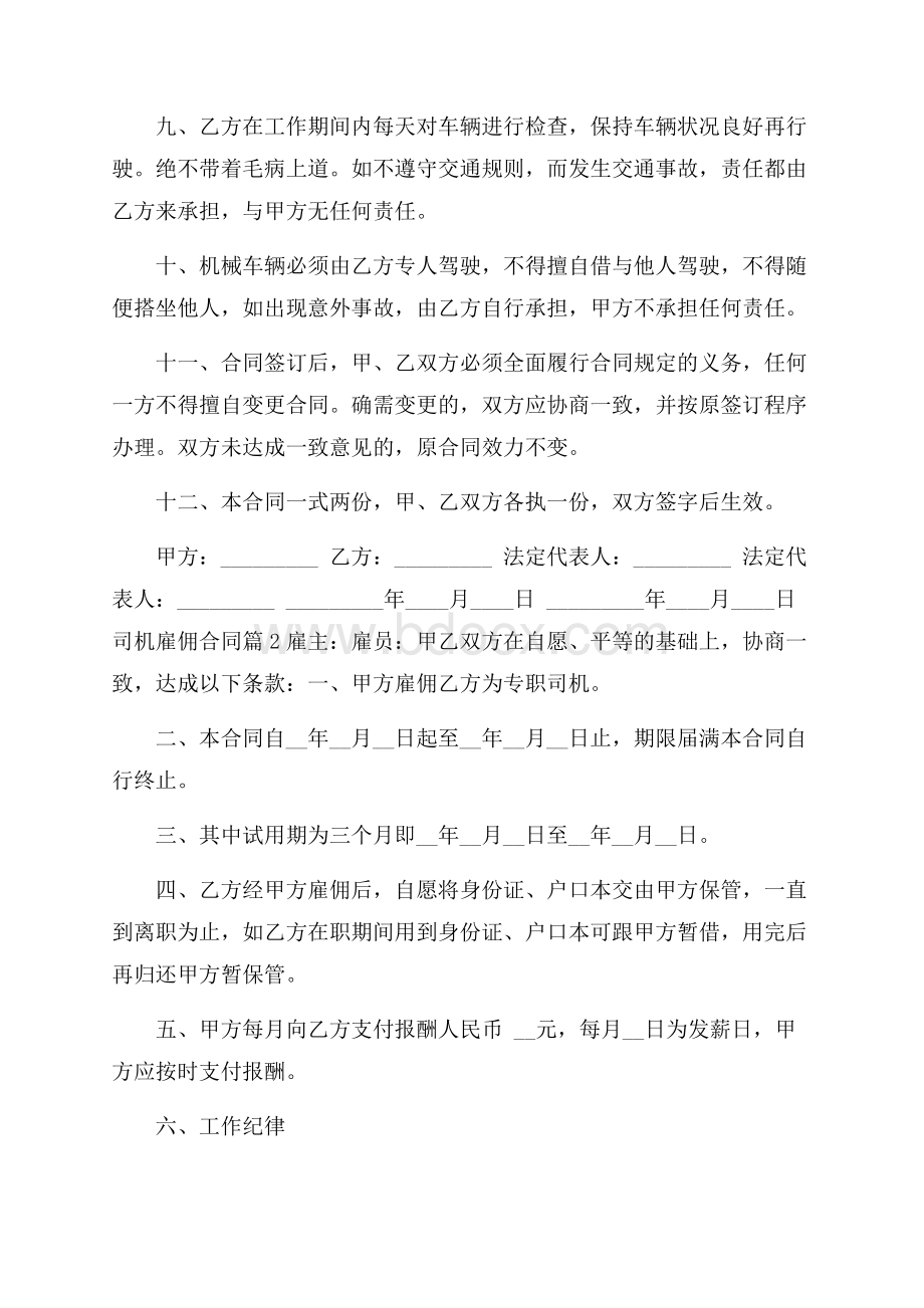 关于司机雇佣合同集合九篇.docx_第2页