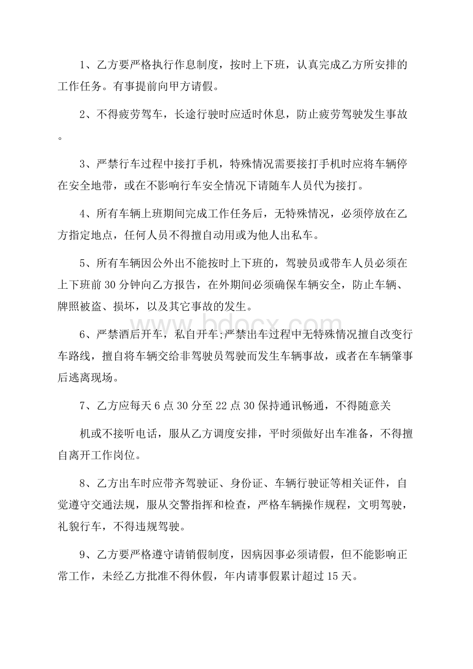 关于司机雇佣合同集合九篇.docx_第3页