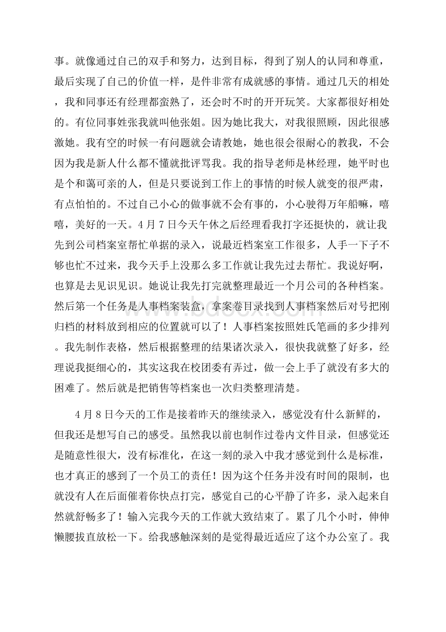 学生实习日记怎么写.docx_第3页