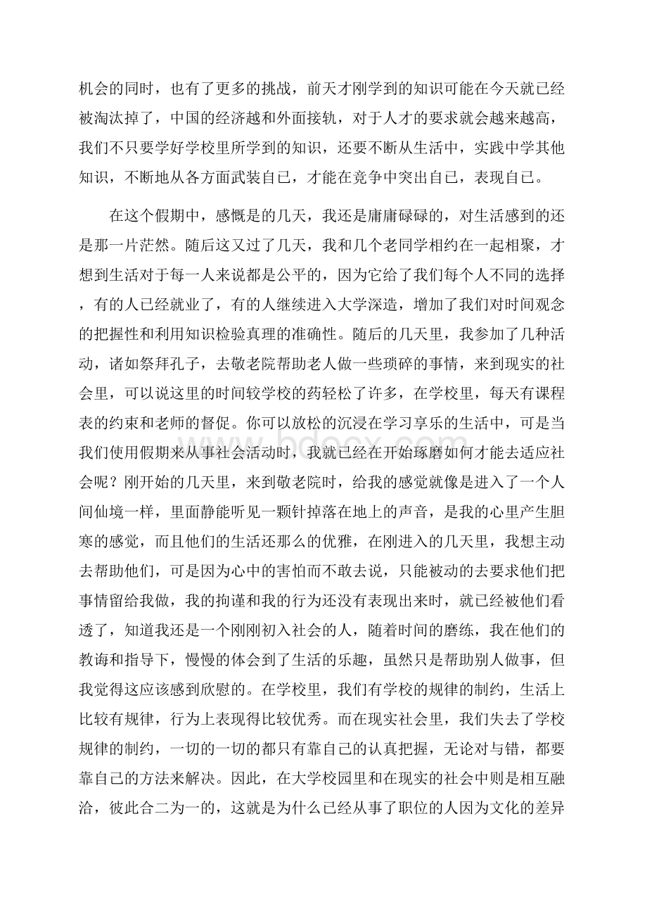 大学生寒假社会实践报告范文.docx_第2页