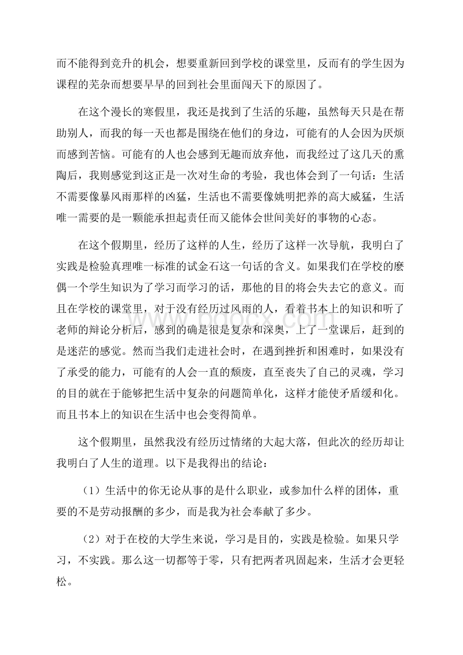 大学生寒假社会实践报告范文.docx_第3页