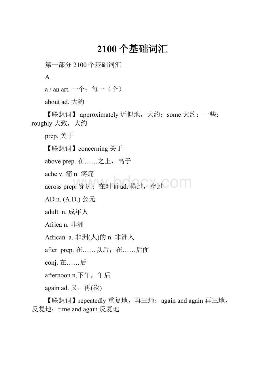 2100个基础词汇.docx_第1页