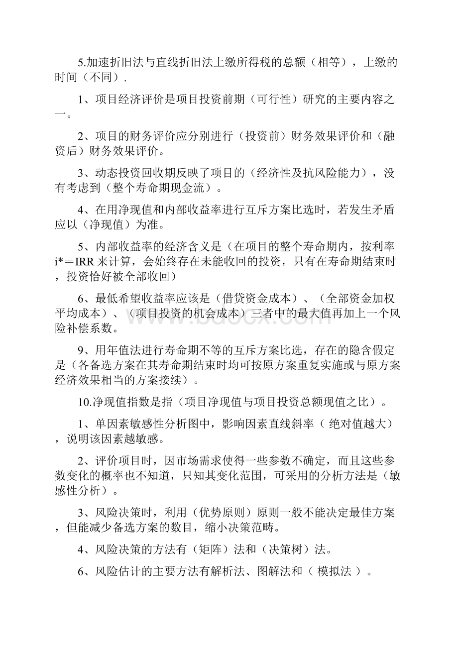 技术经济习题.docx_第3页