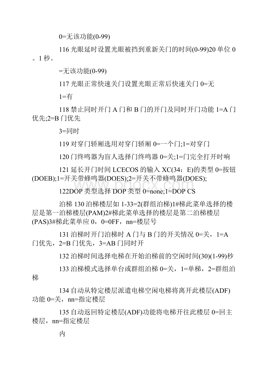 通力电梯调试资料.docx_第2页