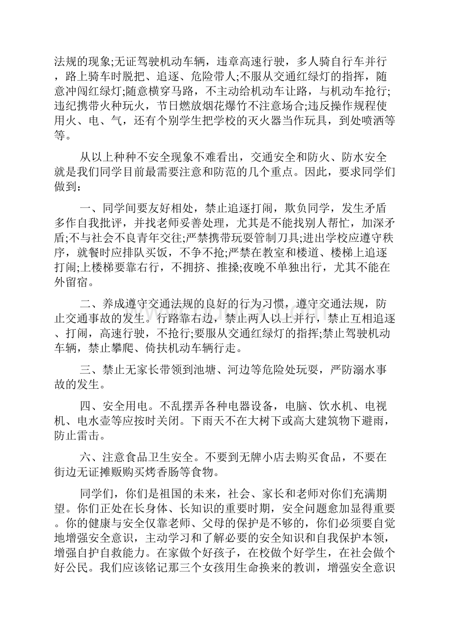 关于国旗下讲话演讲稿模板合集六篇.docx_第2页