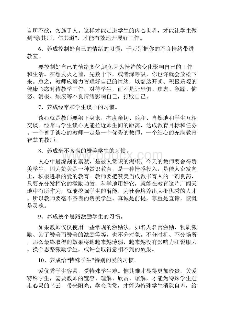 一个好教师必须养成的习惯.docx_第2页