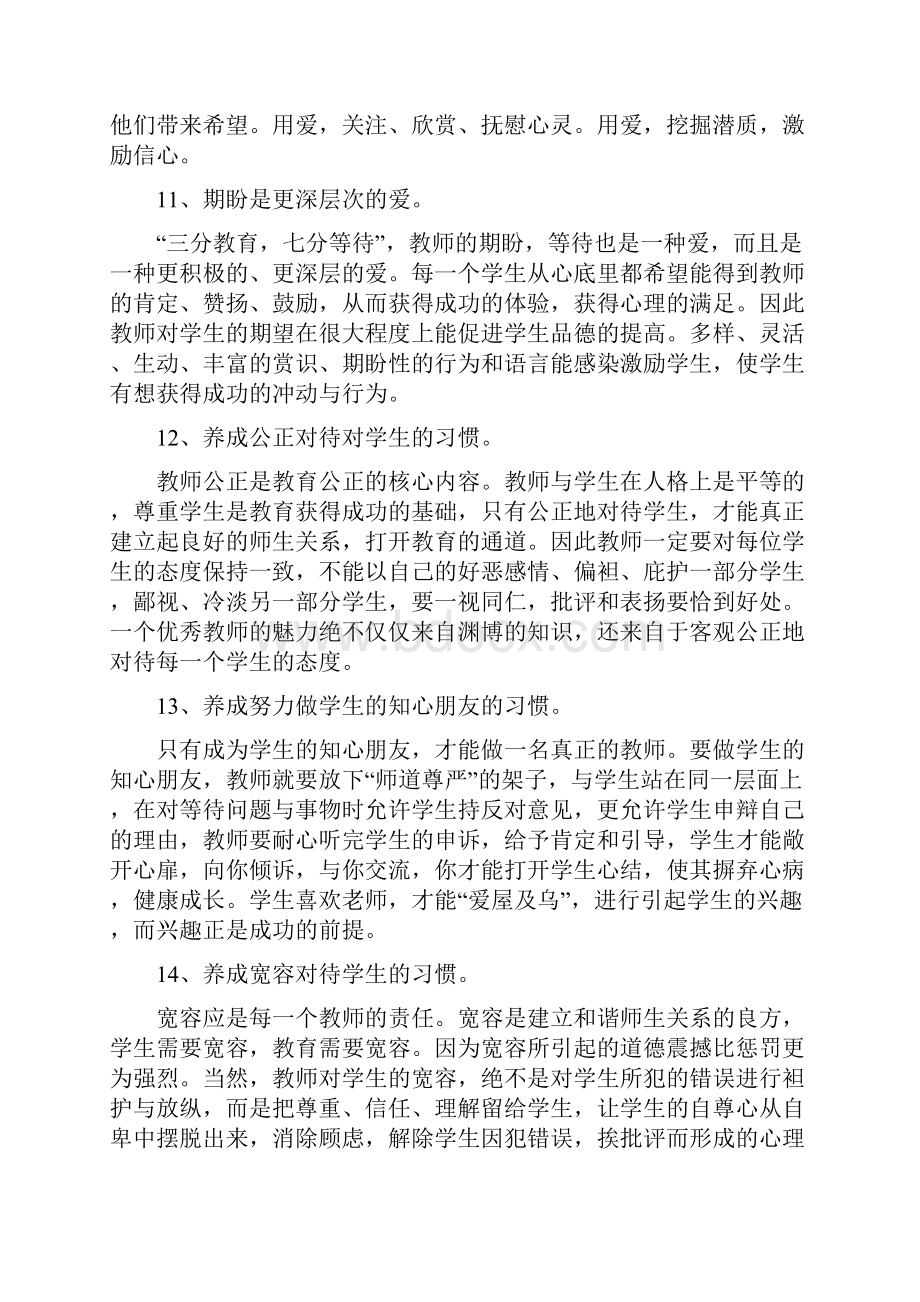 一个好教师必须养成的习惯.docx_第3页