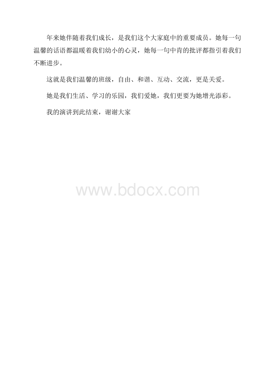 关于班级演讲稿精选范文.docx_第3页