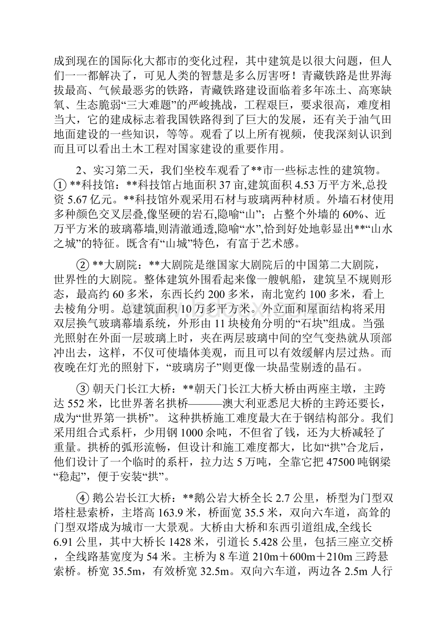 土木工程认知实习总结精选多篇.docx_第3页