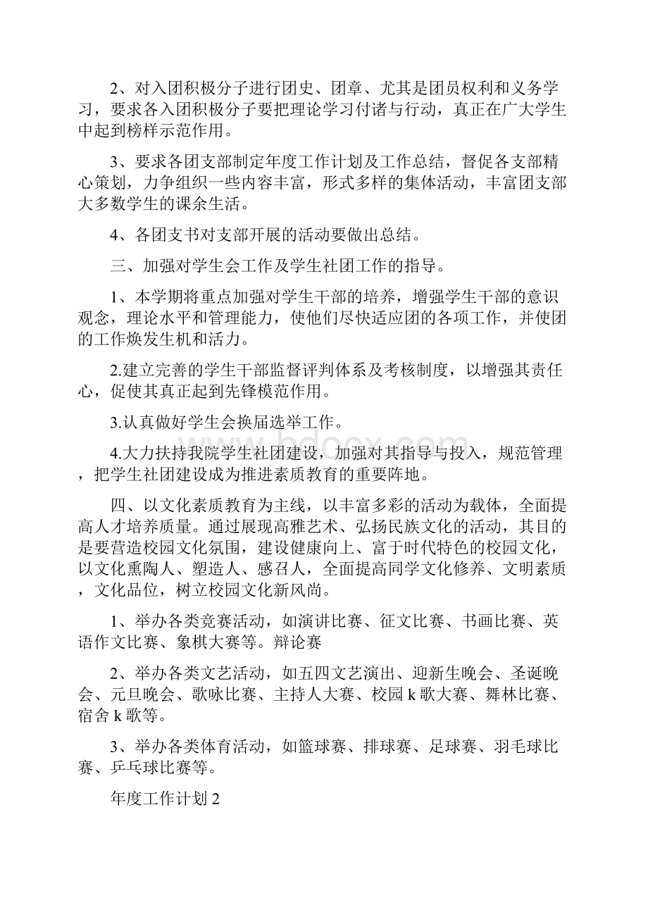 年度工作计划报告5篇个人工作计划.docx_第2页