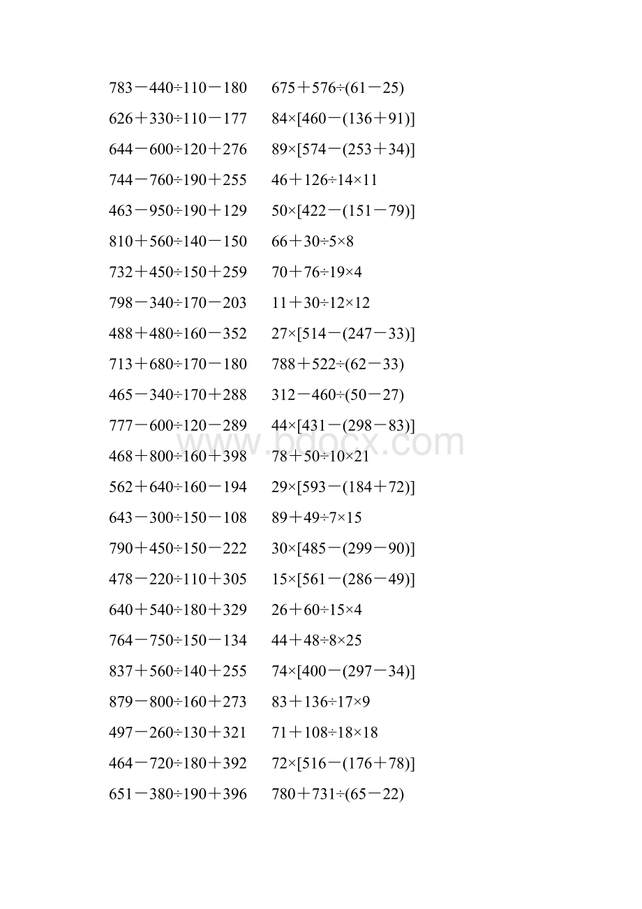 四年级数学下册四则混合运算大全 28.docx_第3页