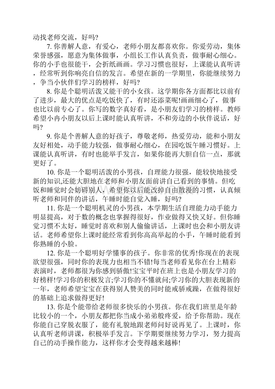 中班孩子每周评语.docx_第2页