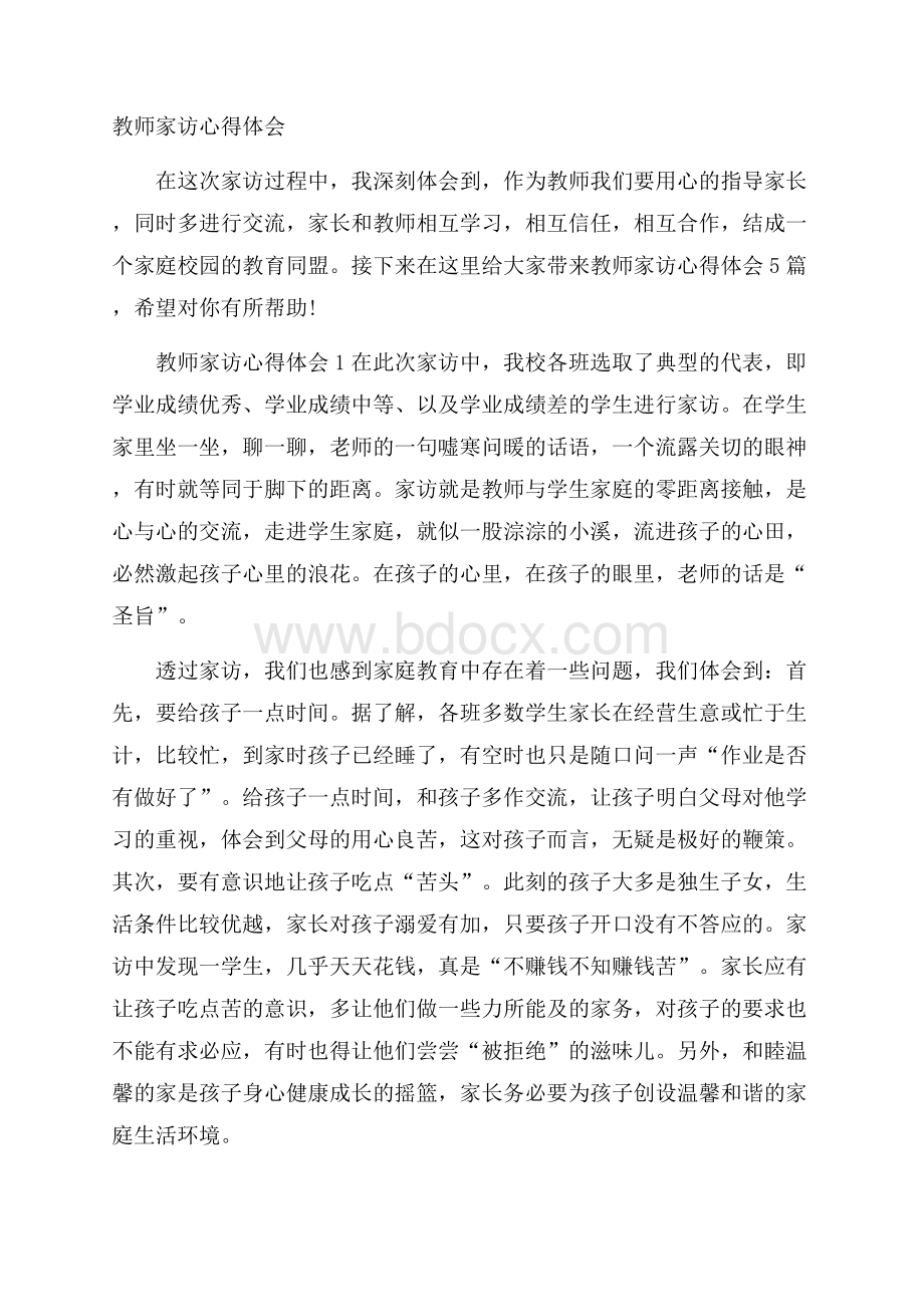 教师家访心得体会.docx_第1页