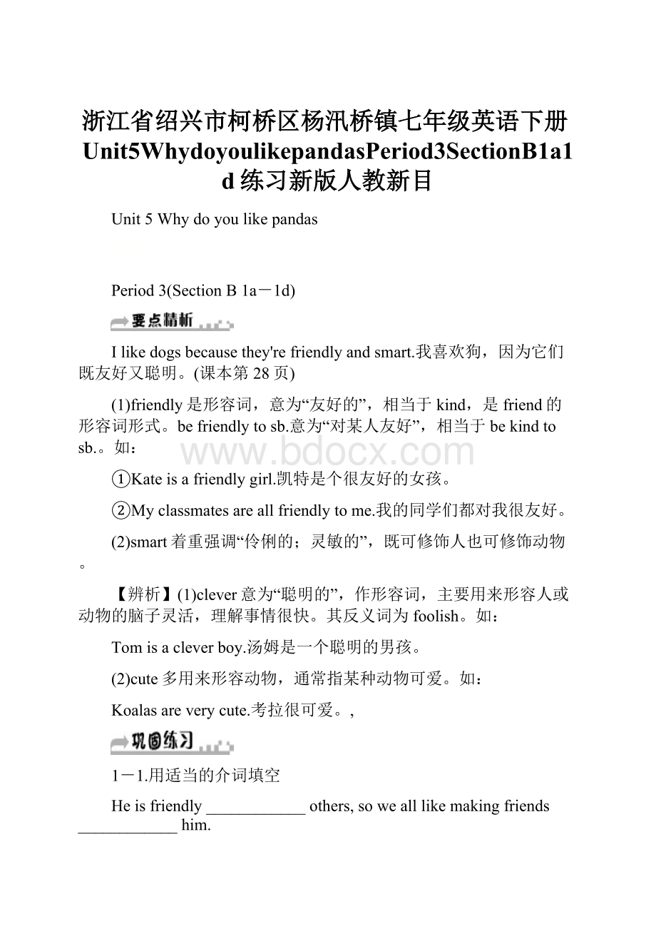 浙江省绍兴市柯桥区杨汛桥镇七年级英语下册Unit5WhydoyoulikepandasPeriod3SectionB1a1d练习新版人教新目.docx_第1页