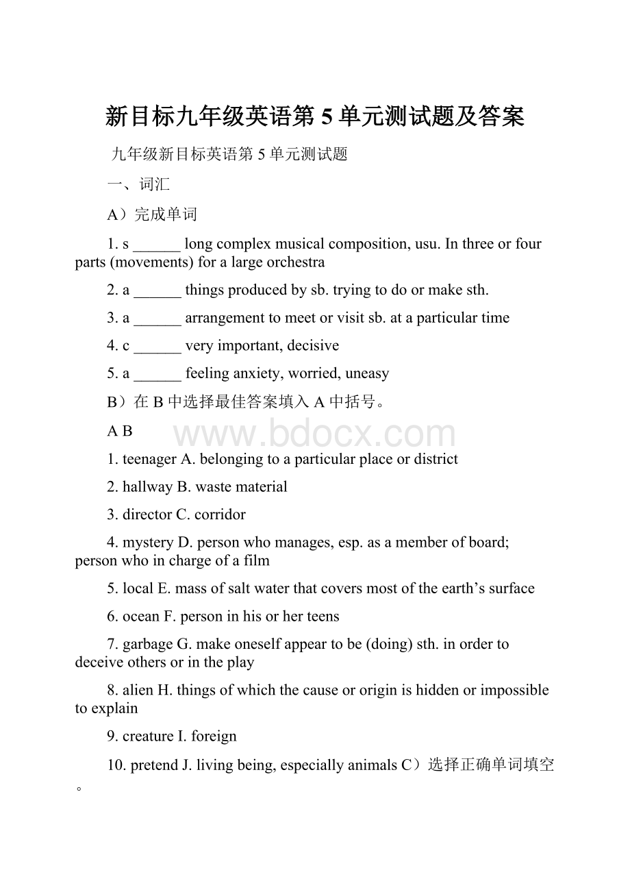 新目标九年级英语第5单元测试题及答案.docx_第1页