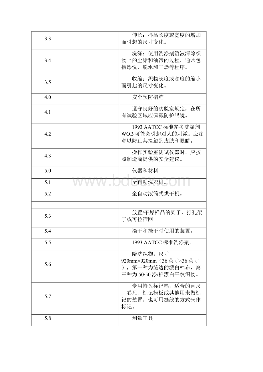 AATCC150服装经家庭洗涤后尺寸变化的测定.docx_第2页