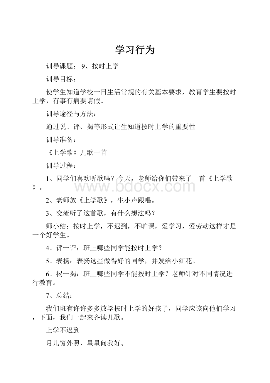 学习行为.docx_第1页