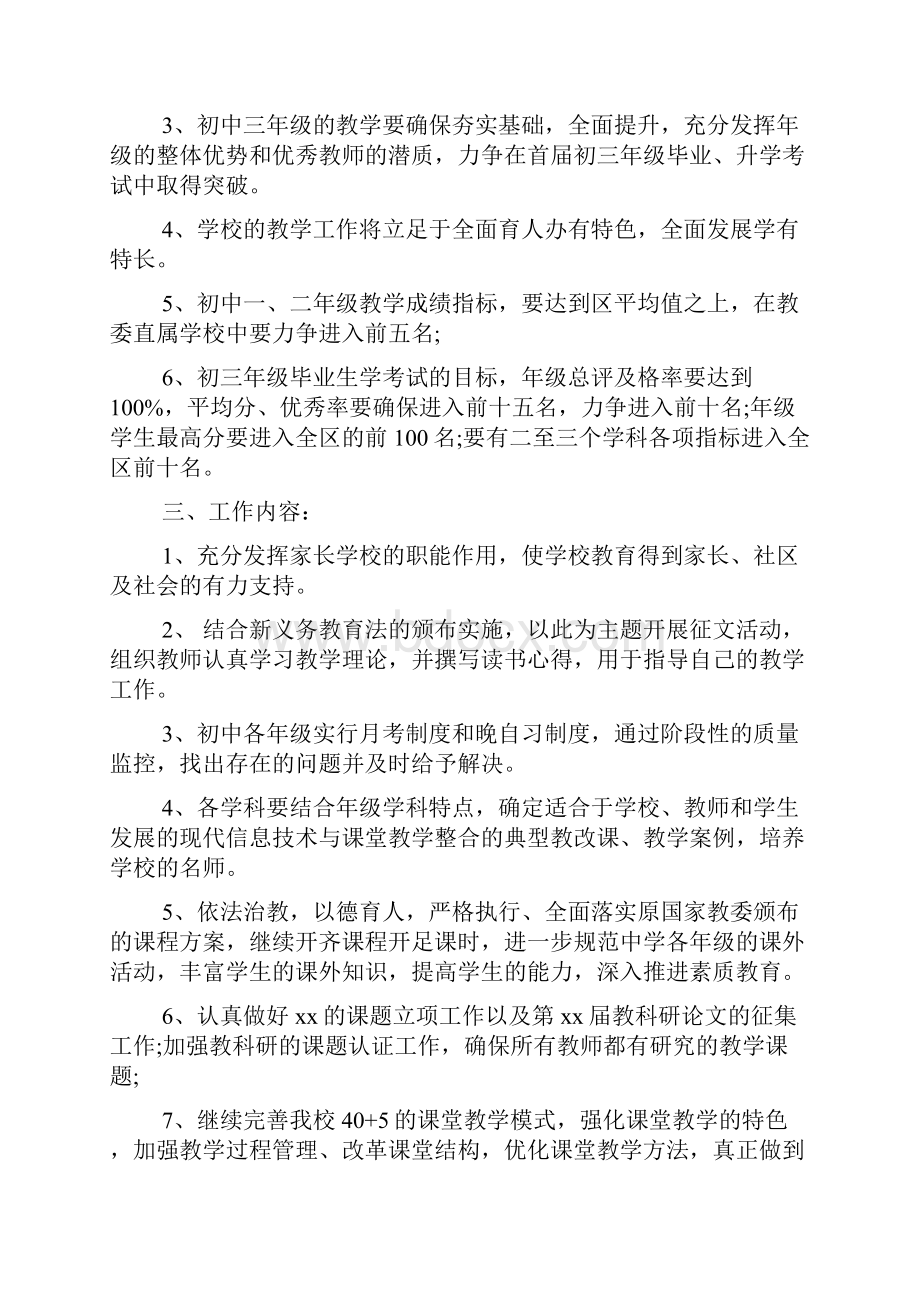 教学工作计划 初中教学计划总结教育方案范文.docx_第2页