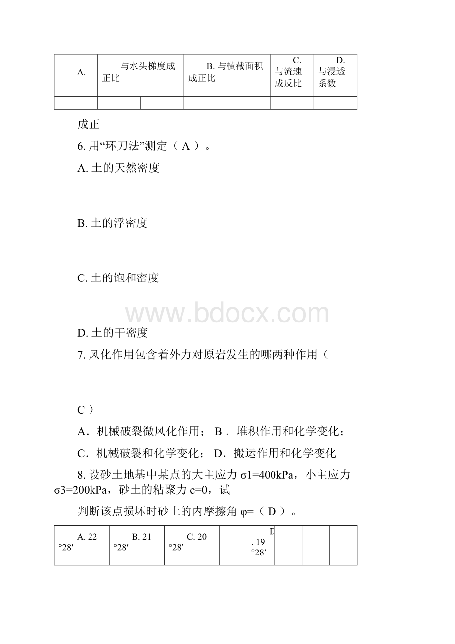 完整版土力学复习题及参考答案.docx_第2页