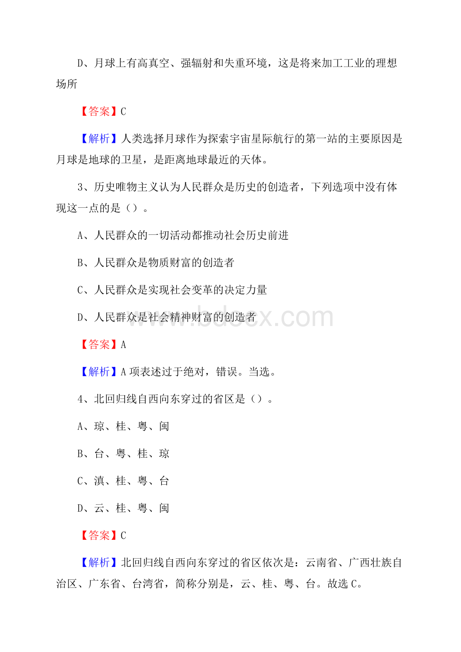 花溪区图书馆招聘试题及答案解析.docx_第2页