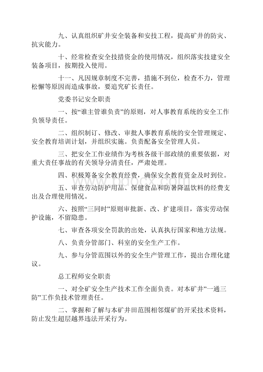 崔木煤矿安全生产责任制汇编讨论稿doc.docx_第2页