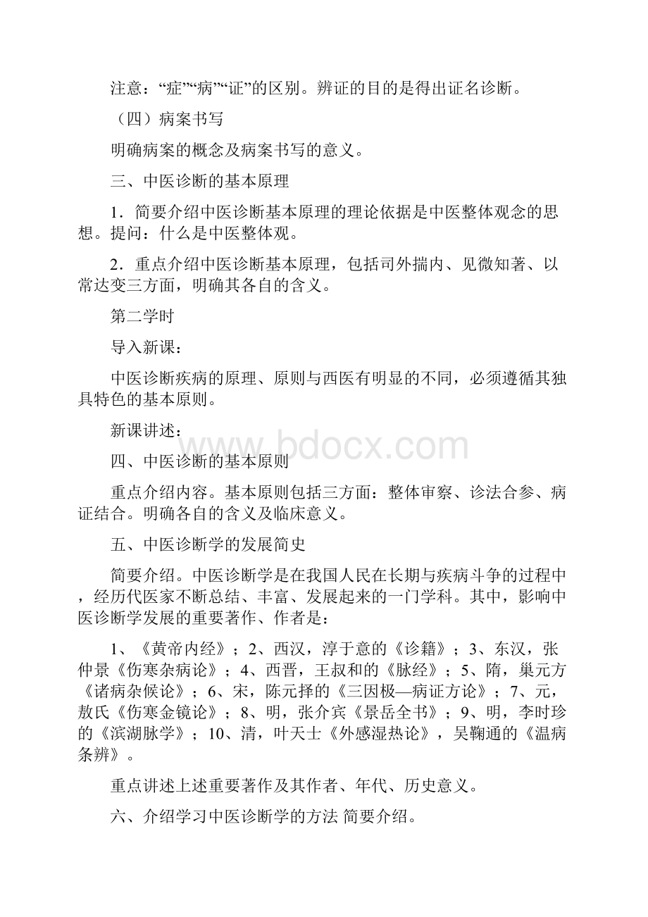 中医诊断学教案.docx_第3页