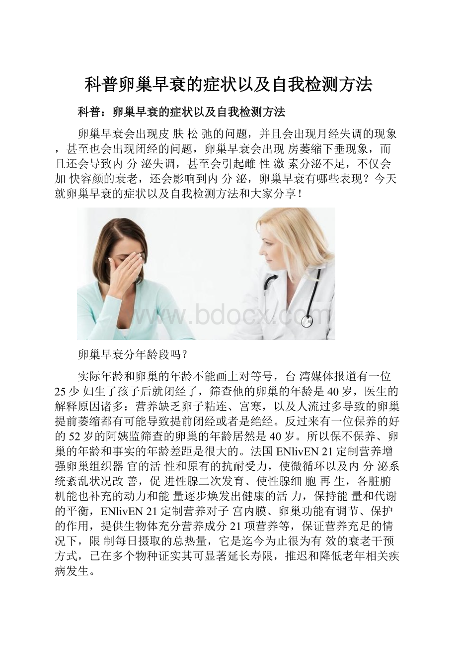 科普卵巢早衰的症状以及自我检测方法.docx