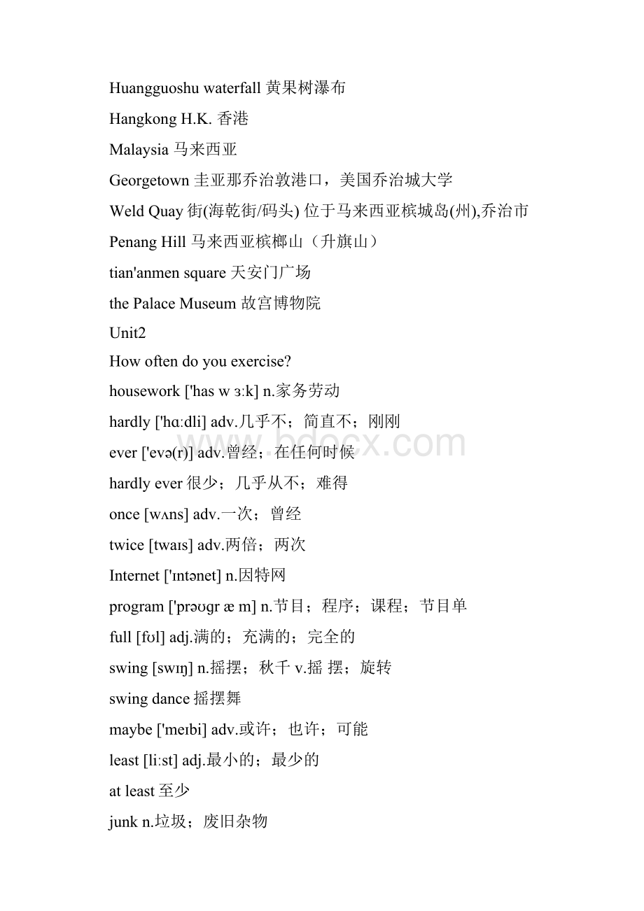 人教版八年级上册英语单词表最新版教学内容.docx_第3页