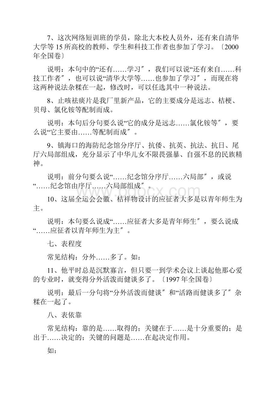 句式杂糅常见类型总结用.docx_第3页