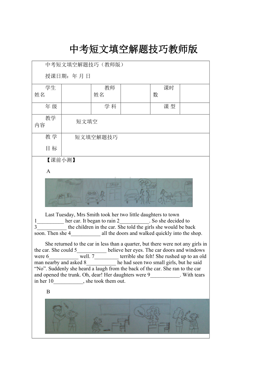 中考短文填空解题技巧教师版.docx