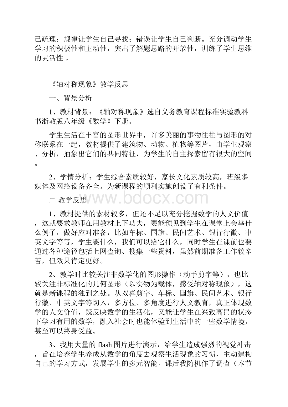 《速度的变化》教学反思.docx_第2页