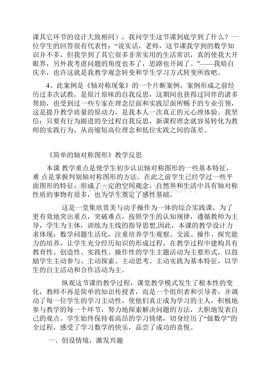 《速度的变化》教学反思.docx_第3页