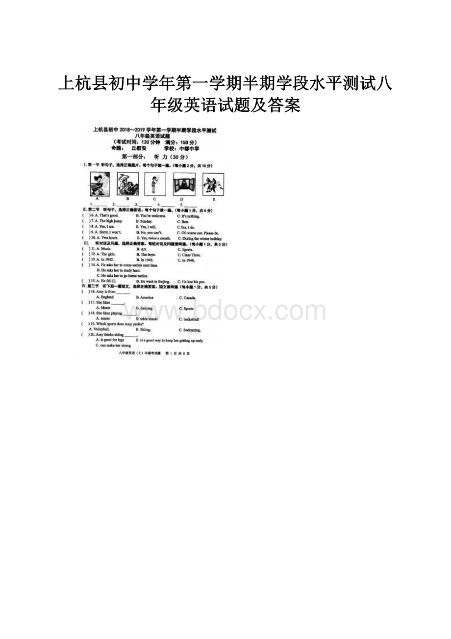 上杭县初中学年第一学期半期学段水平测试八年级英语试题及答案.docx_第1页