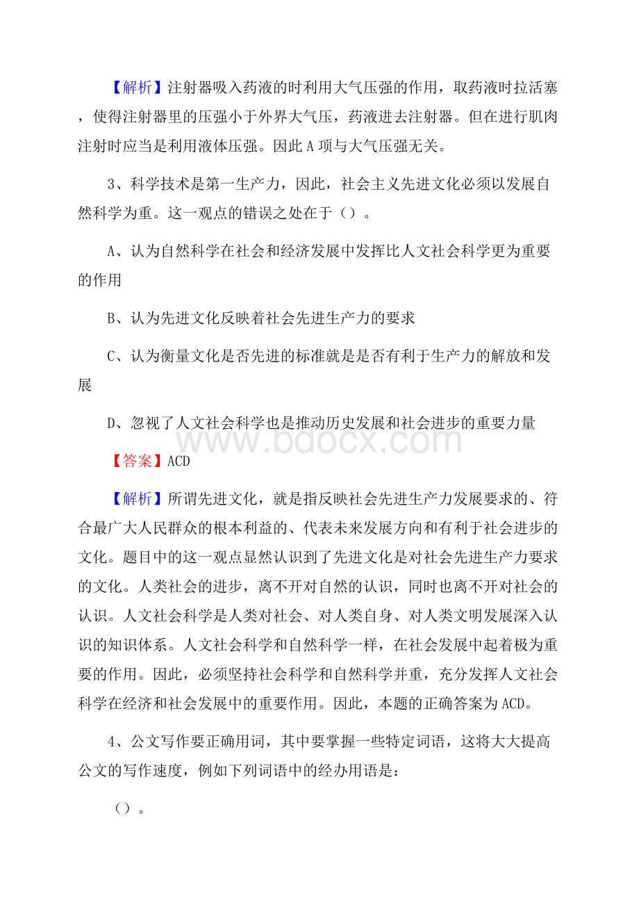 濂溪区青少年活动中心招聘试题及答案解析.docx_第2页