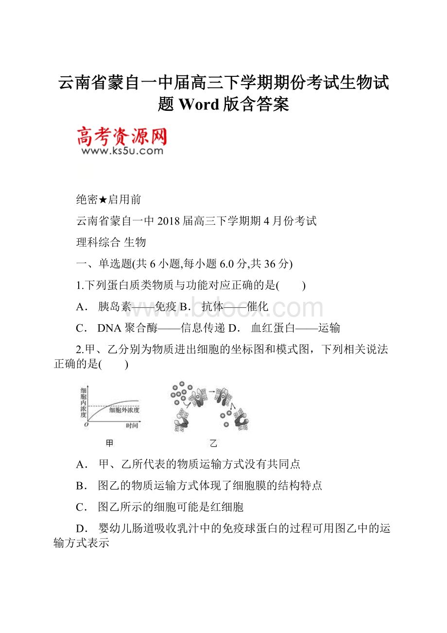 云南省蒙自一中届高三下学期期份考试生物试题Word版含答案.docx_第1页