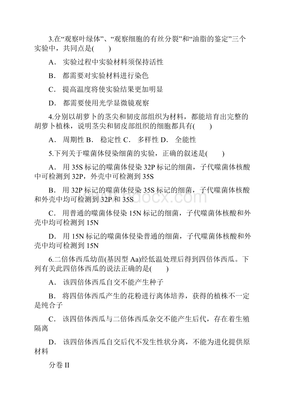 云南省蒙自一中届高三下学期期份考试生物试题Word版含答案.docx_第2页