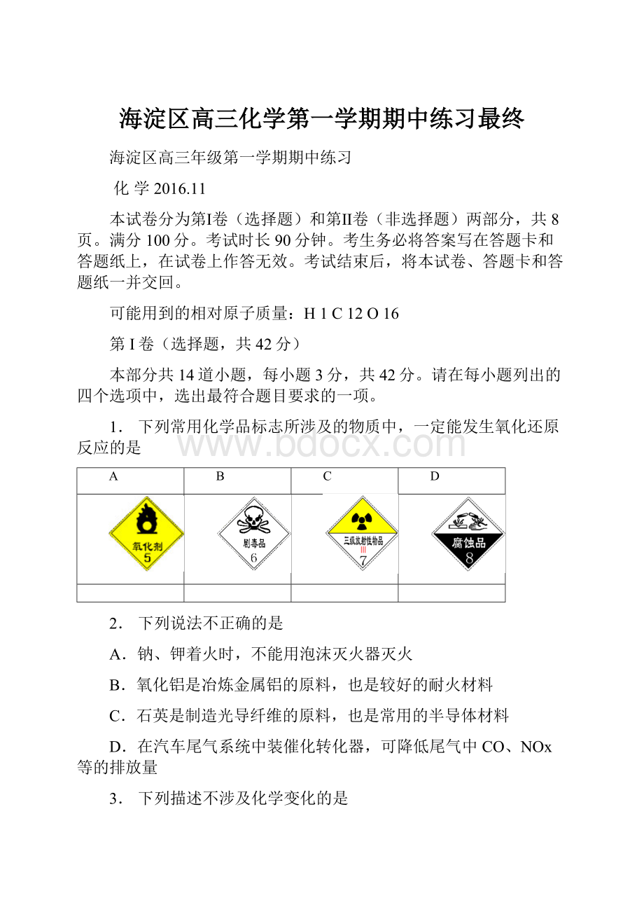 海淀区高三化学第一学期期中练习最终.docx_第1页