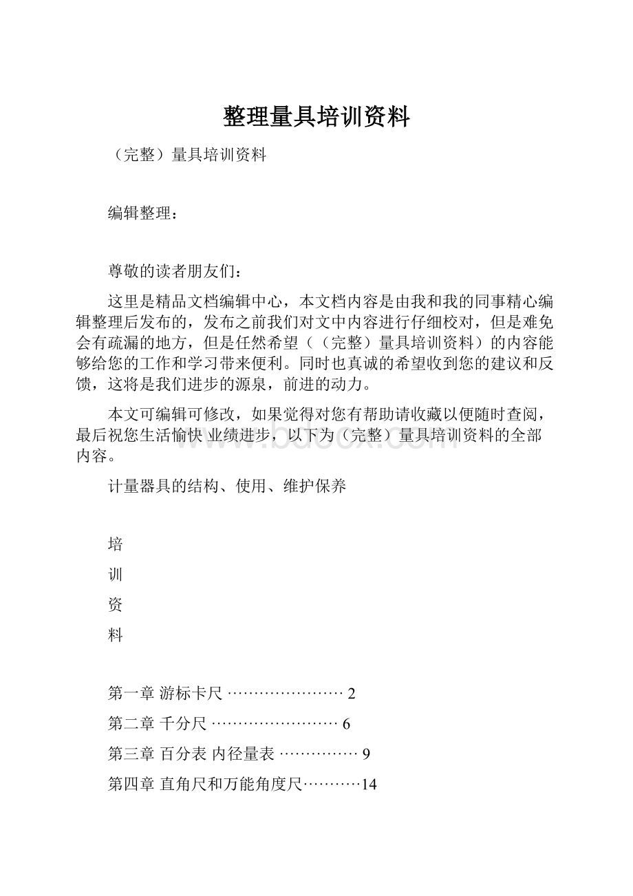 整理量具培训资料.docx