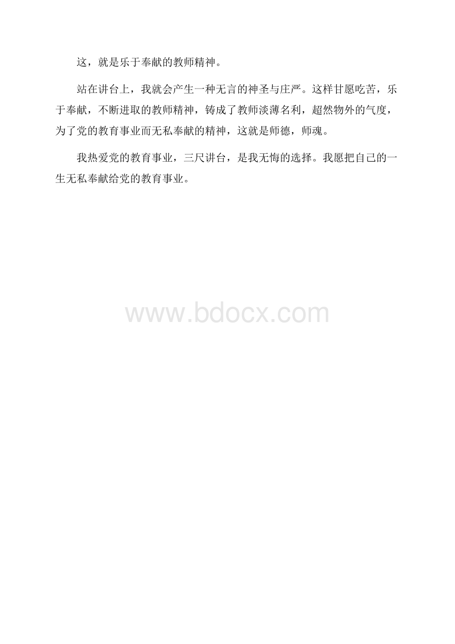 《三尺讲台》教师演讲稿.docx_第2页