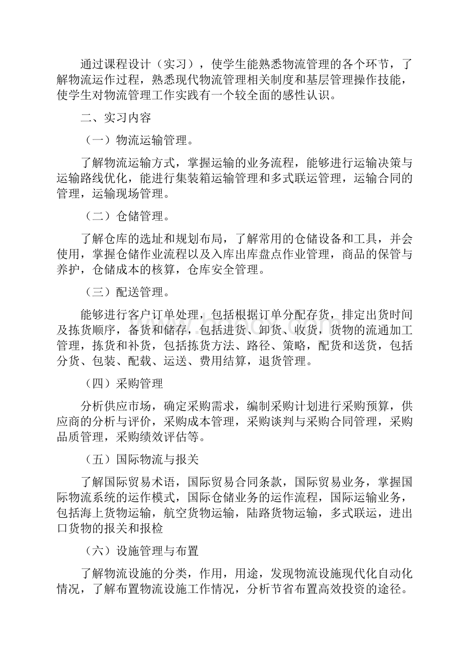 工业工程专业物流管工程及设施理课程设计 实习 指导书.docx_第2页