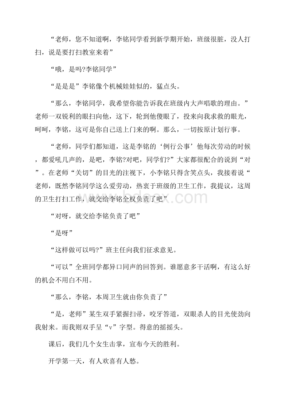 我的幸福八年级周记.docx_第2页