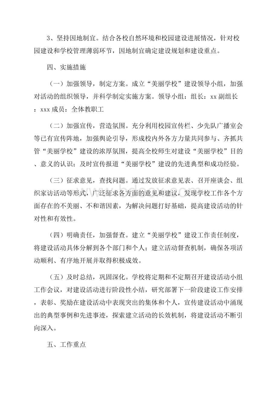 美丽校园建设活动实施方案.docx_第2页