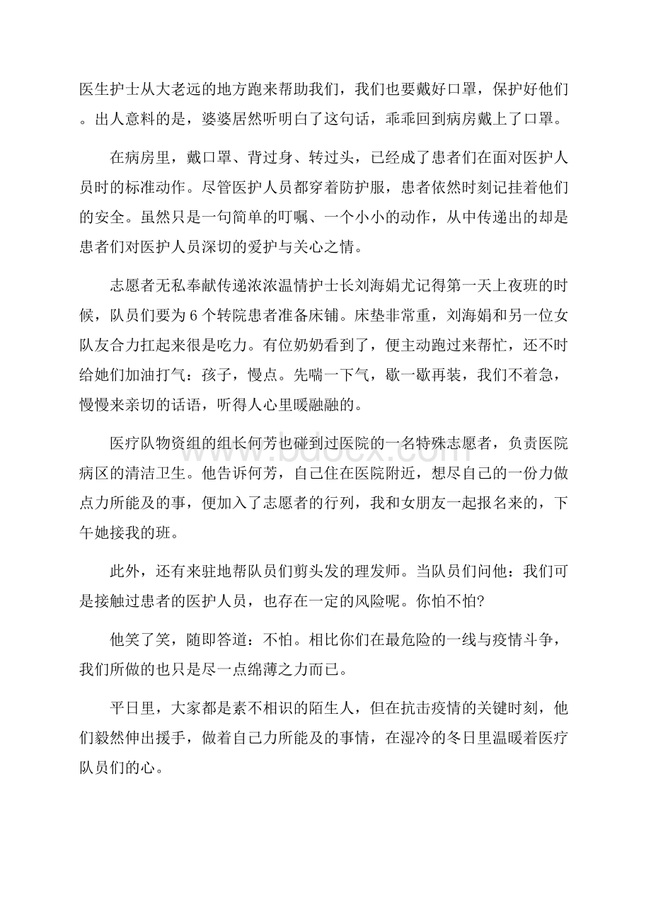 援鄂护士个人先进事迹材料3篇.docx_第2页