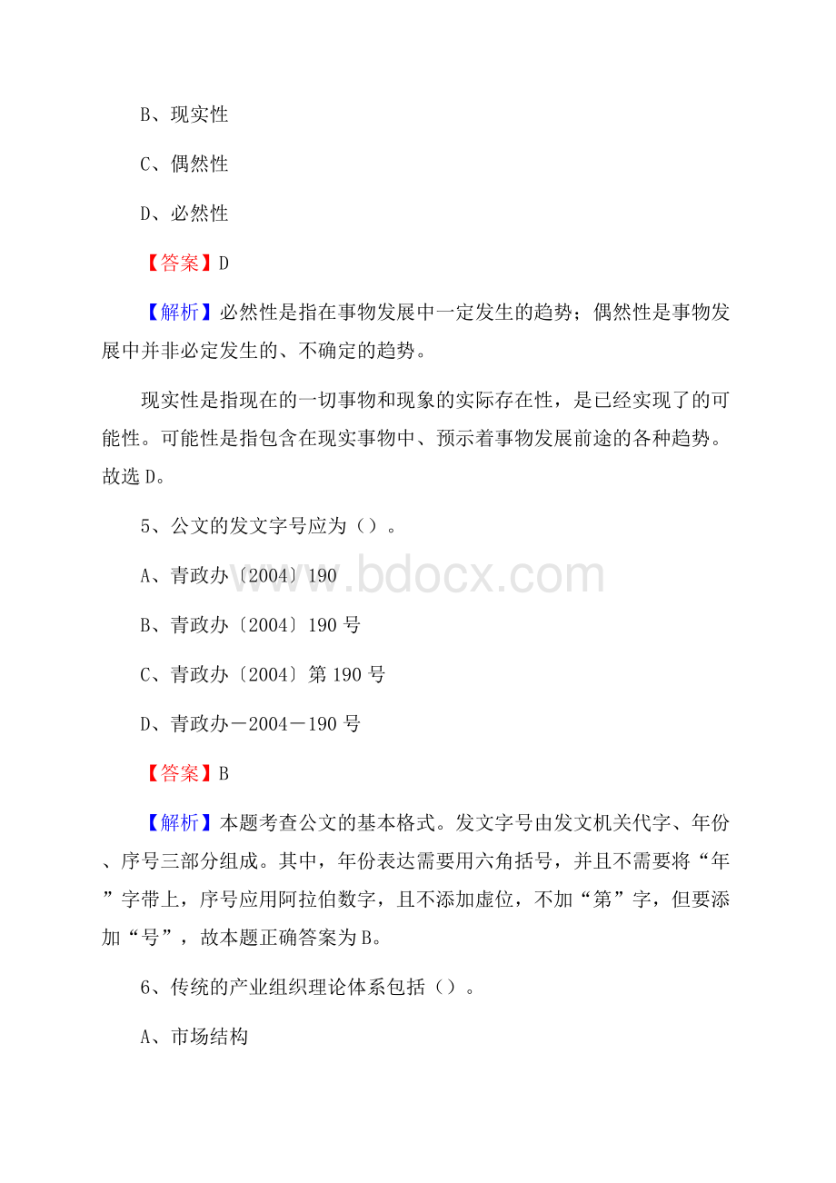 慈溪市事业单位招聘考试《综合基础知识及综合应用能力》试题及答案.docx_第3页