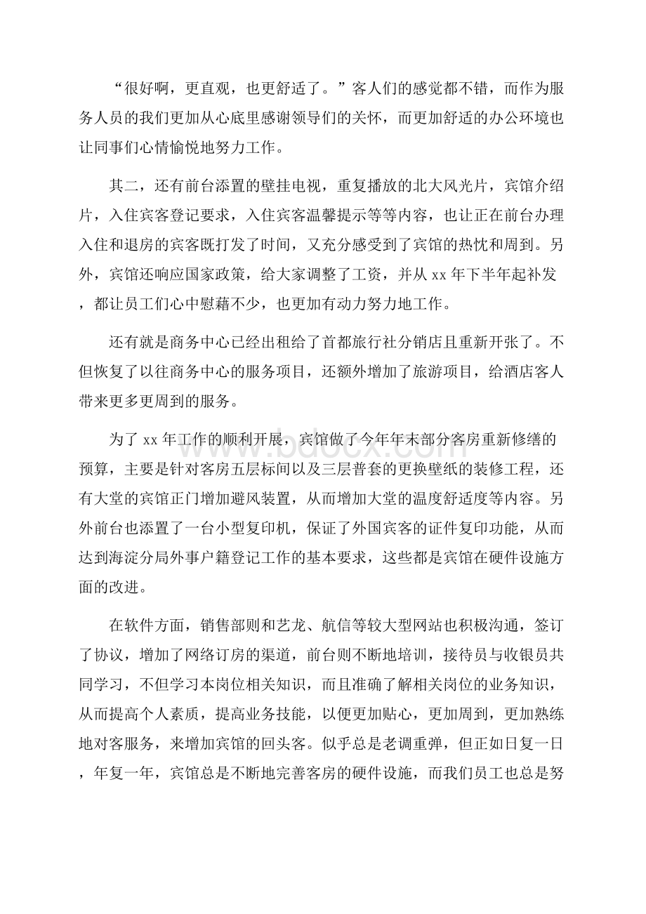 小宾馆年度工作总结.docx_第2页