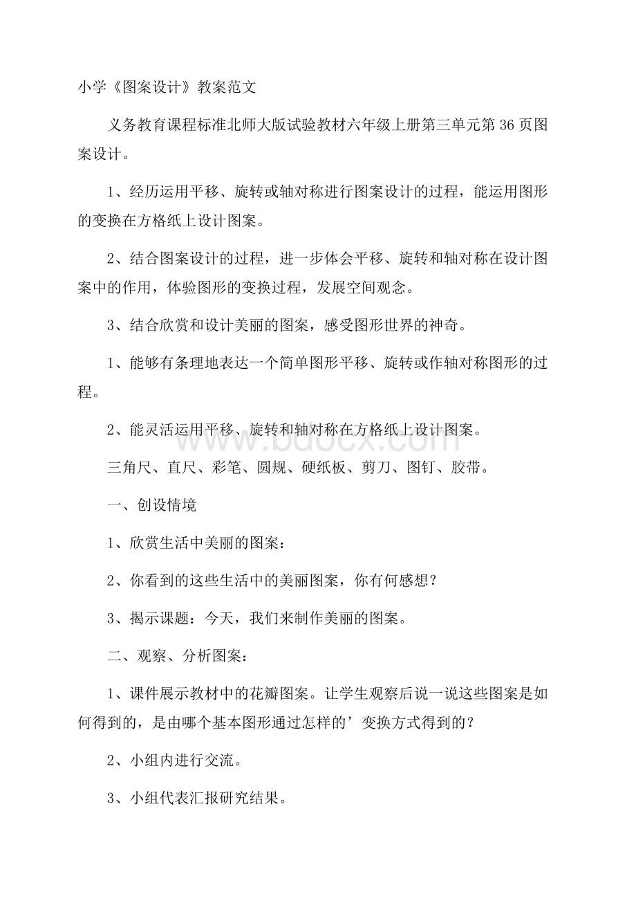 小学《图案设计》教案范文.docx